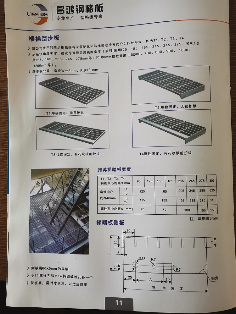 踏步板訂購(gòu)選型